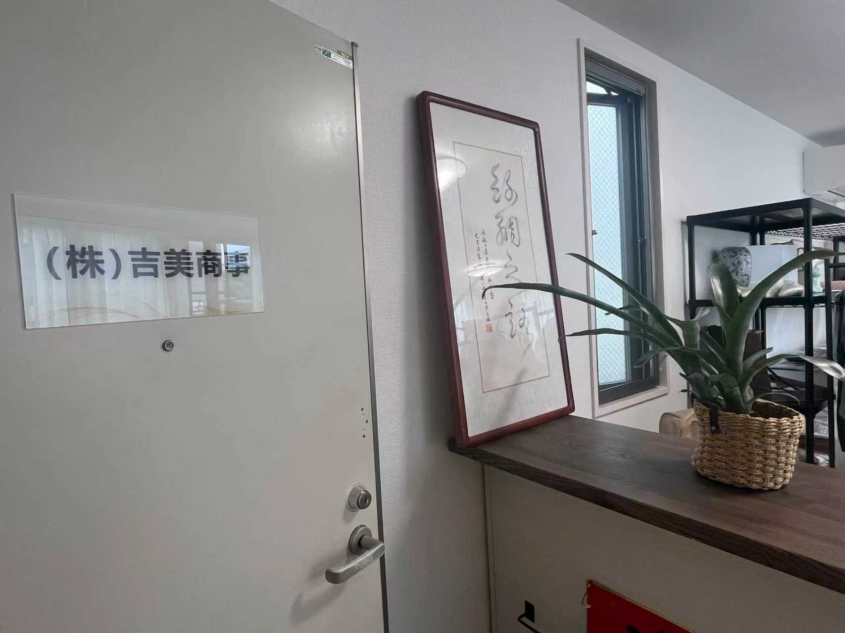 会社概要